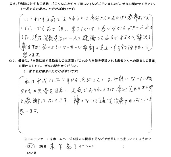 元気で米寿を迎える事が出来ました。木下恭子様