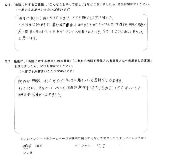 長年のめまいが改善しました。S.I様